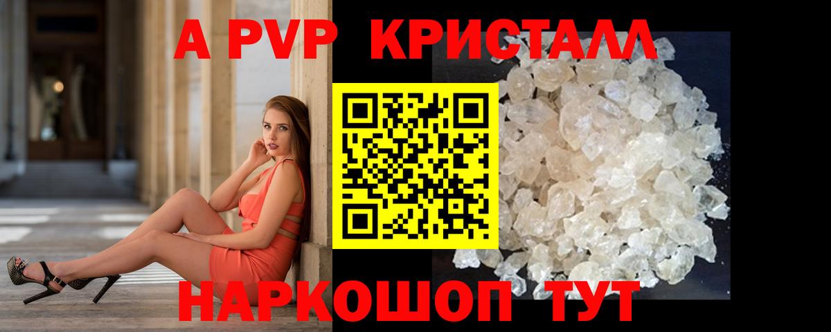 A PVP Соль Гурьевск