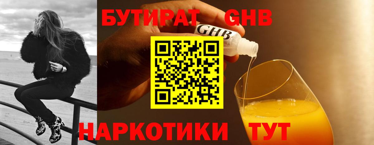 Гурьевск  Бутират  Вход с VPN  БУТИРАТ бутик 