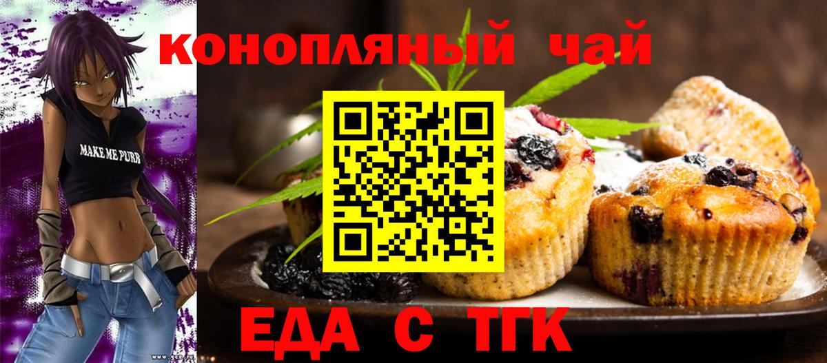 Еда ТГК конопля  Вход с VPN  Гурьевск 