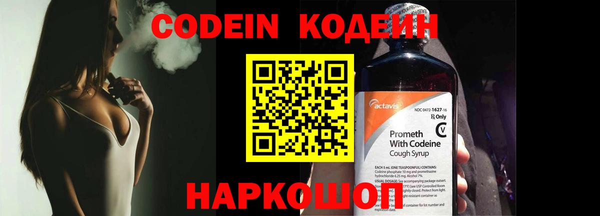 Гурьевск  Codein Purple Drank  Вход с VPN 