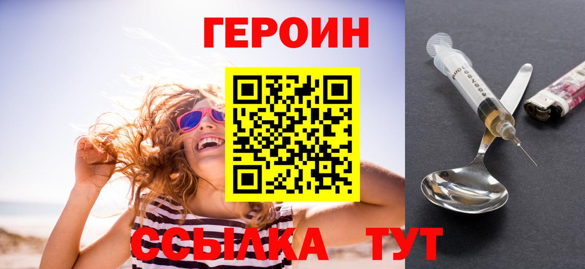 Героин  Вход с VPN  Гурьевск  Героин VHQ 