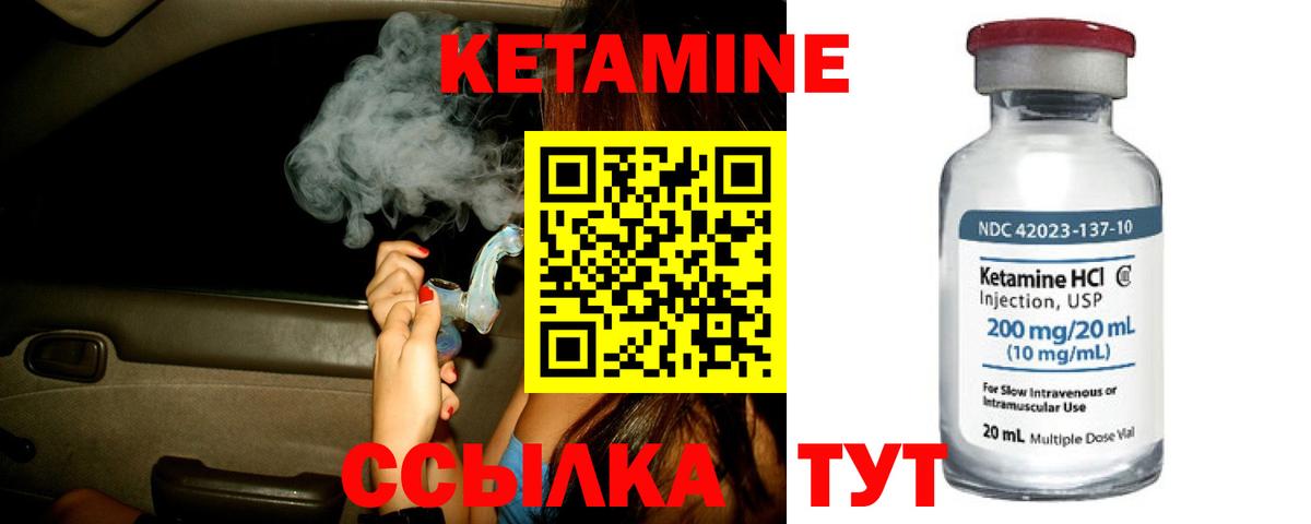 КЕТАМИН ketamine  Вход с VPN  Гурьевск 