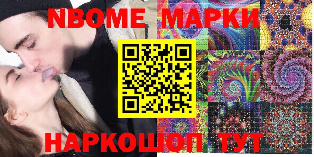 Марки 25I-NBOMe 1,8мг Гурьевск
